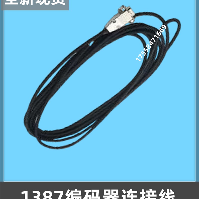 海德汉1387编码器7米连接线 默纳克/安川/新时达/西威/优迈/富士