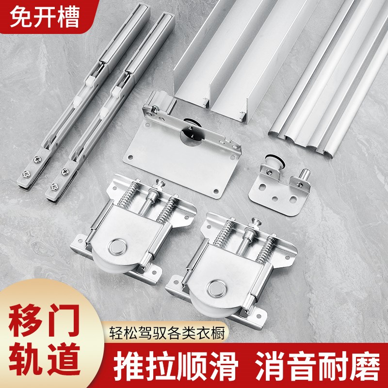 免开槽移门轨道加厚重型大衣柜实木推拉门轨道滑槽阻尼缓冲器导轨
