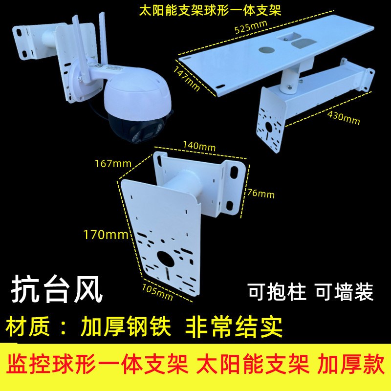 监控无线一体球机支架钢板辅助转接加长太阳能板壁装球形抱箍抱柱
