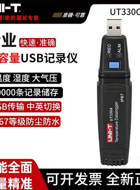 优利德UT330A/B/C数字温湿度计USB数据记录仪智能大气压冷链冷藏