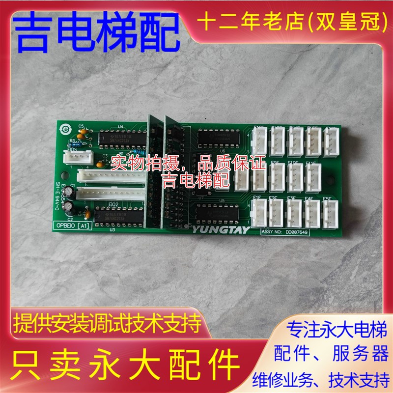 永大电梯轿厢扩展板OPBEIO[A1]DD007649通讯板OPBEIO[A0]DD003711