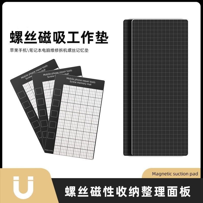 螺丝磁性收纳板手机电脑螺丝板强数码拆机维修工具记忆定位工作垫