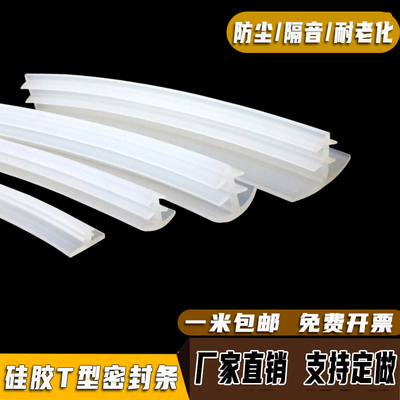 厂家定制T型密封条丁字条T型矽胶条填缝隙密封条门窗整体橱柜门装