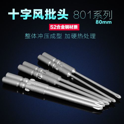 风批头十字劈头电批头手电钻磁性螺丝刀头强磁801动起子5m/ph1