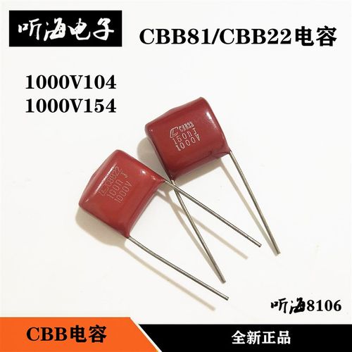 CBB81/CBB22电容1000V104/0.1UF 154/0.15UF脚距15高压CBB电器1KV