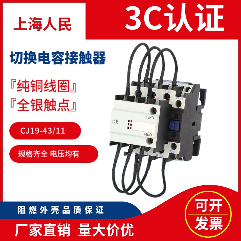 上海人民CJ19-43/11切换电容接触器银触点380v220v厂家直销CDC9