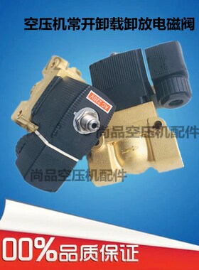 英格索兰空压机放气电磁阀54654652卸载电磁阀