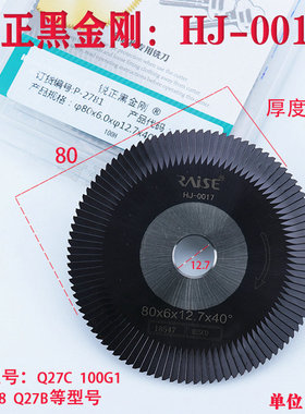 锐正黑金刚铣刀HJ0017 80*6*12.7mm Q27B C 208 Q28卧式铣刀