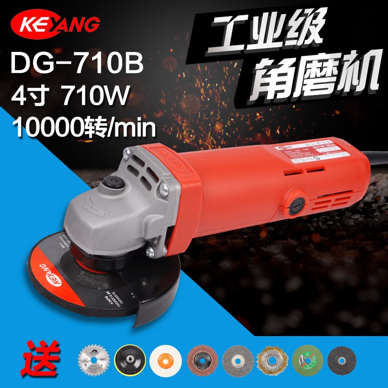 KEYANG/启洋正品手磨机 DG-710B 100mm 切割机 多功能小型角磨机