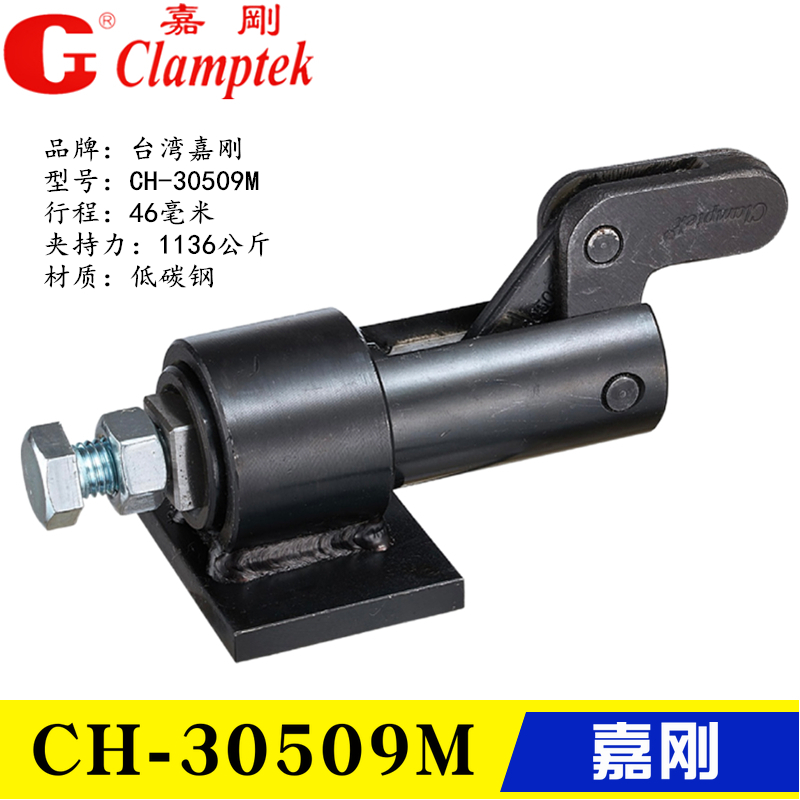 嘉刚推拉式快速夹具工装焊接夹钳CH-30509M 30519M 30609M 30619M