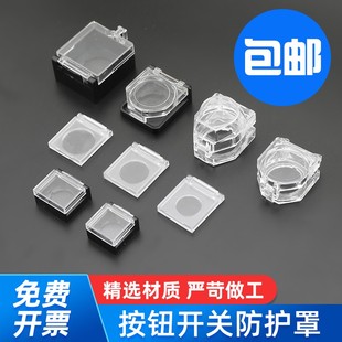 防护盖 22mm按钮保护罩透明方形旋钮开关防护罩平钮高位钮事故