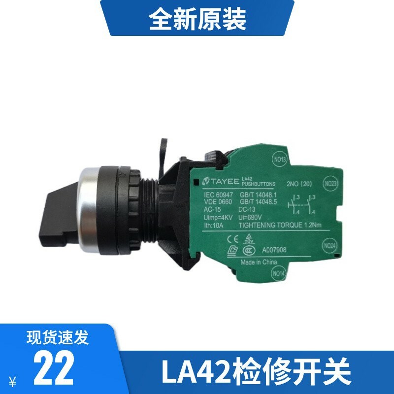 西子奥的斯电梯轿顶控制柜转换开关TAYEE LA42检修开关 XAA177HB6