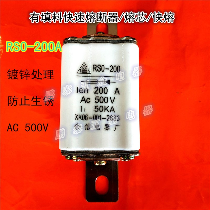 RS0-200A500V方形有填料快速熔断器芯子RSO-200A熔断体陶瓷保险管