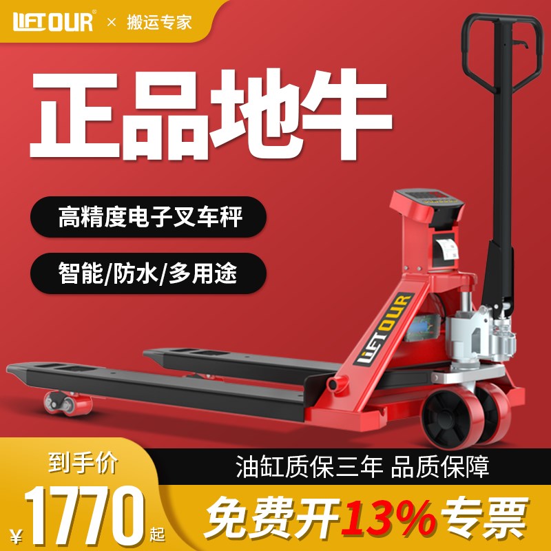 力拓电子叉车秤1.5吨2吨地牛手动液压搬运车带称重叉车托盘车