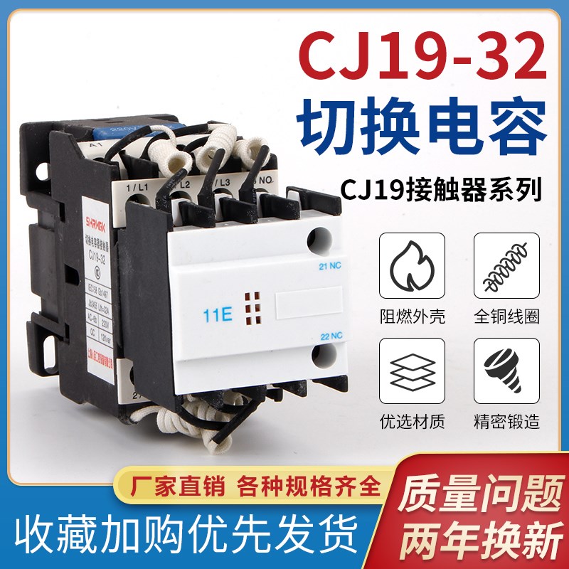 上海工控CJ19-32/11AC220V380V32A切换电容交流接触器铜线圈 银点
