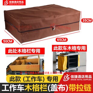 定制全季汉庭酒店客房工作车盖布带拉链布草车布袋子遮挡门帘布罩