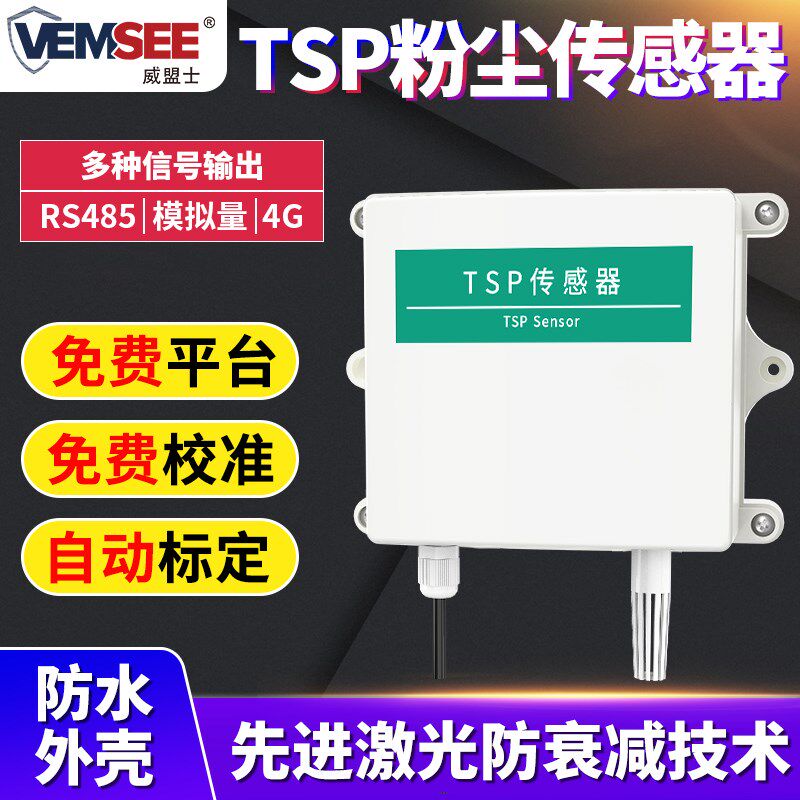 TSP总粉尘浓度颗粒物无线传感器PM100扬尘监测4G空气质量检测仪