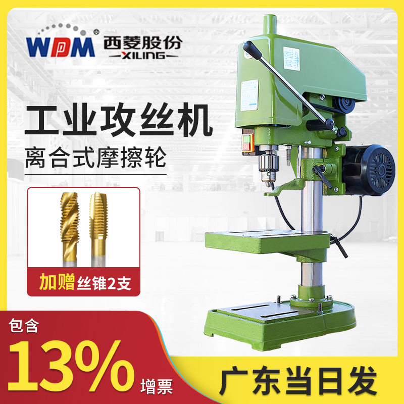 西菱攻丝机台式工业级小型220V380V单相攻牙机SWJ-12西湖西陵西凌