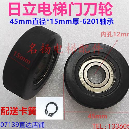 日立电梯门刀轮层门厅门安全触板支架轮电梯门刀轮滑轮45*15*6201