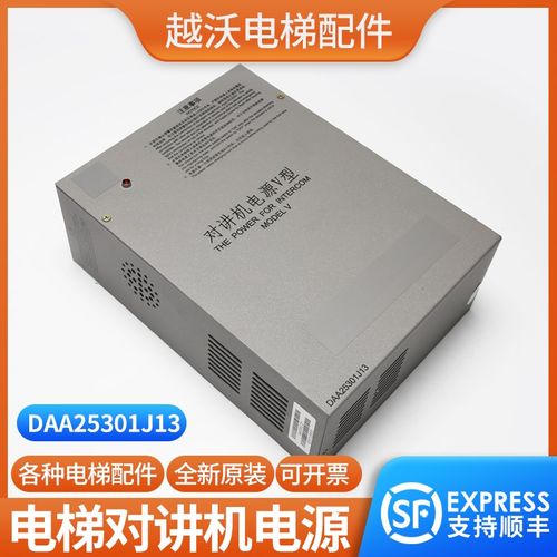 电梯对讲机电源V型适用西子奥的斯应急照明电源DAA25301J13轿顶