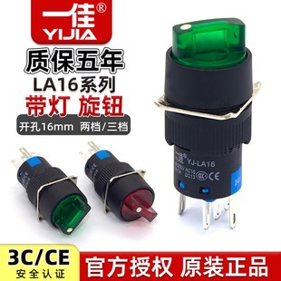 两位选择开关24V Y自锁式 220V 11XD21 一佳小型两档带灯旋钮LA16