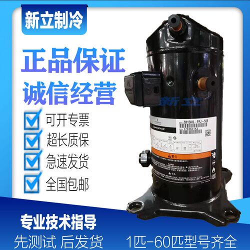 ZB15KQ-PFJ-558 ZB15KQ-TFD-558 ZB15KQE原装谷轮2匹冷库压缩机