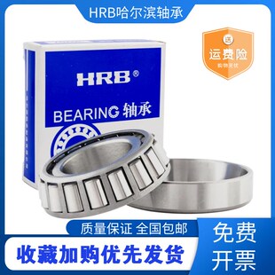 HRB哈尔滨轴承圆锥滚子 32303 32304 32305 32306 32307 32308