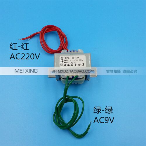 EI41*20 5W变压器 220V转/变9V 交流9V 0.6A 550mA 电源变压器