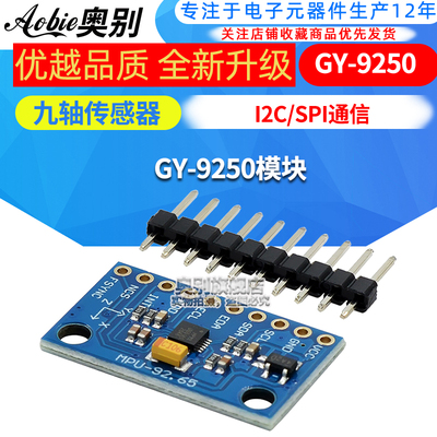 MPU9250 9DOF 九轴/9轴姿态 加速度陀螺仪指南针磁场传感器模块