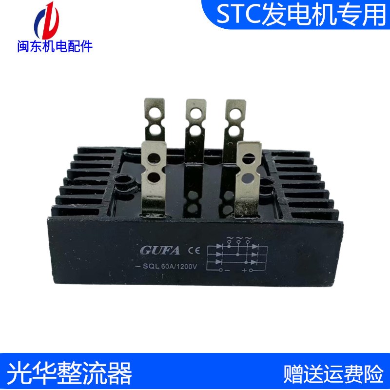 STC柴油三相单相发电机整流桥组/SQL整流器10A 20A 40A 60 100kw