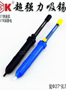 促销德至高TGK超强力大号吸锡器TGK2017/2017K电烙铁焊接