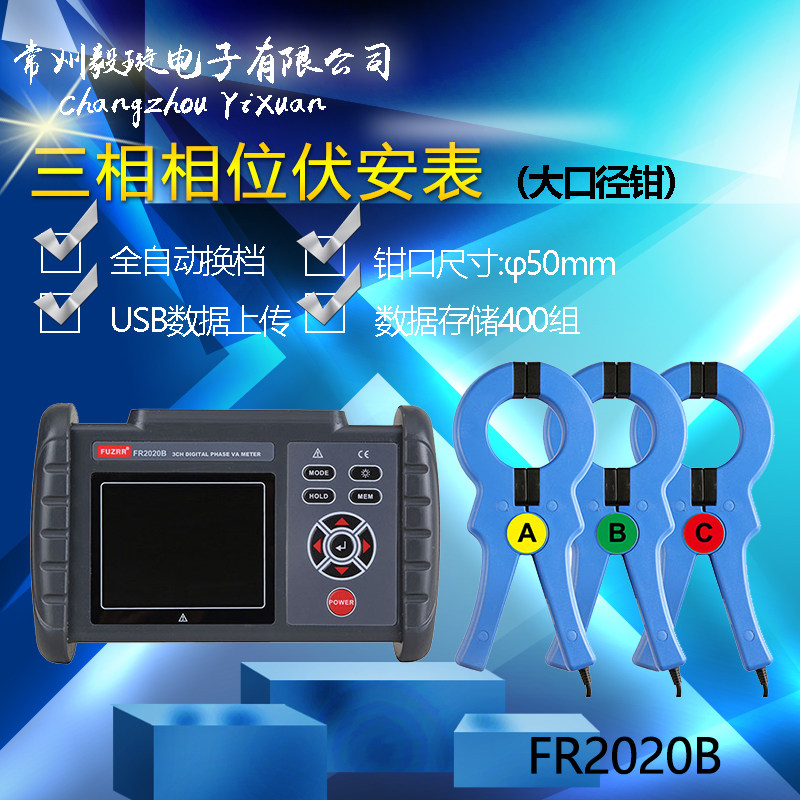 征能FR2020B三相数字相位伏安表大口径多功能电压电流测试