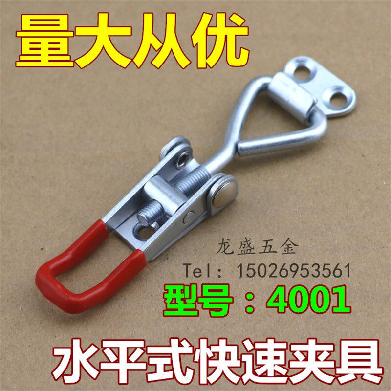 可调节夹具 门栓式搭扣 锁扣箱扣 锁夹 快速压紧器 箱子配件4001