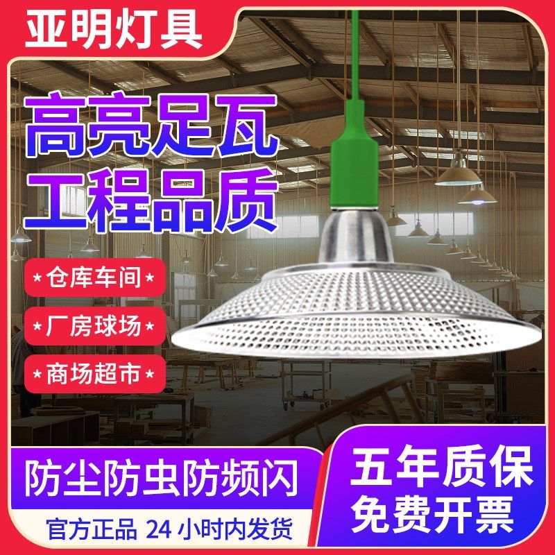 亚明led餐饮带线吊灯工业风火锅烧烤店餐厅酒店大堂商用灯罩,包装,包装胶带,淘宝优惠券,粉丝福利购,淘宝优惠卷