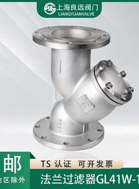 304 316L不锈钢法兰式Y型过滤器GL41W-16P管道滤网阀门排污过滤阀