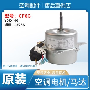 YDK6 CF6G 替代 抽湿机马达 适用格力大松抽湿机 CF23B 电机