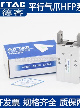 亚德客气动手指气缸HFY/HFR/HFTP/HFP10/16/20/25/32N平行气爪HFZ