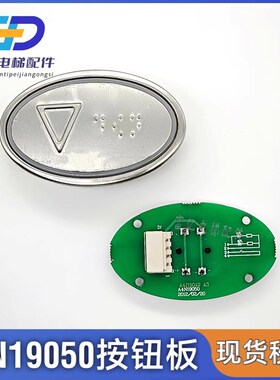 苏州帝奥电梯按钮 A4N19050/A4J19049 康力电梯按钮/按钮板/芯片