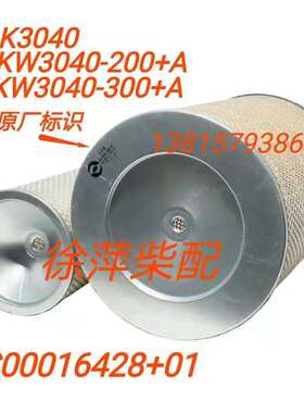上柴G128发电机组空气滤清器KW3040 KLB-14g-000/K3040/S00016428
