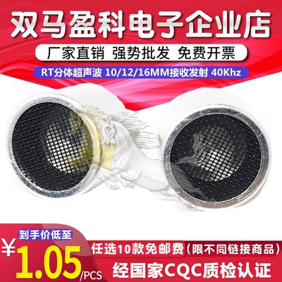 RT分体超声波传感器收发器探头10/12/16MM接收发射40Khz TCT40-16
