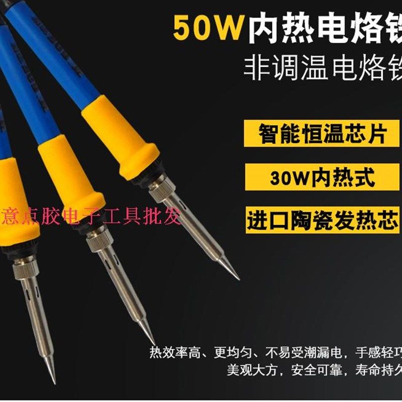 包邮 恒温电烙铁 套装进口内热式936烙铁头 电焊笔焊接维修工具