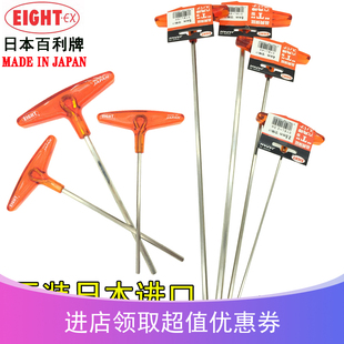 日本EIGHT百利T型内六角扳手进口加长T柄平头螺丝刀018L 2.53468m