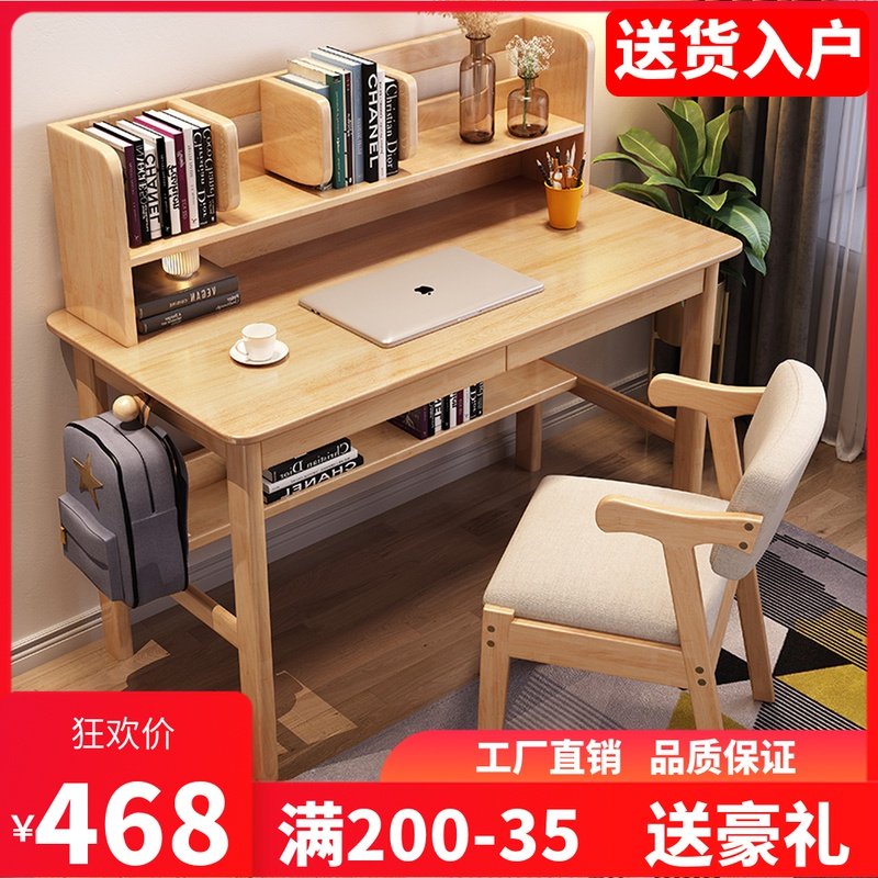 全实木书桌带书架学生家用简约写字台式电脑桌卧室北欧学习写字桌,童装/婴儿装/亲子装,儿童装饰手表,淘宝优惠券,粉丝福利购,淘宝优惠卷