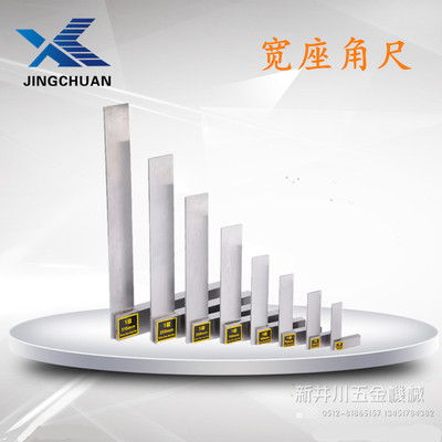 上海申工1级宽座角尺63x40 80x50 100x60 125x80 160 200 250 315