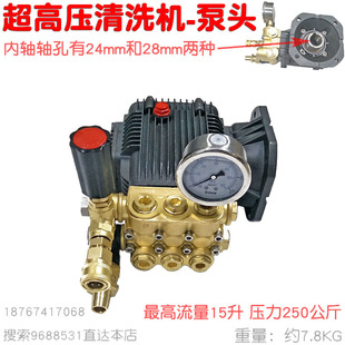 1812 1814超高压大功率泵头清洗机C28洗车器进口喷瓷柱塞全铜15升