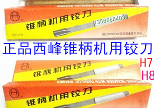 西峰锥柄机用铰刀D4 10/12/14/15/16/17/18/20/22/24/-50质量保证