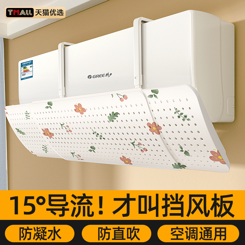 空调挡风板防直吹冷气出风口免安装档帘月H子遮导罩壁挂通用J1074