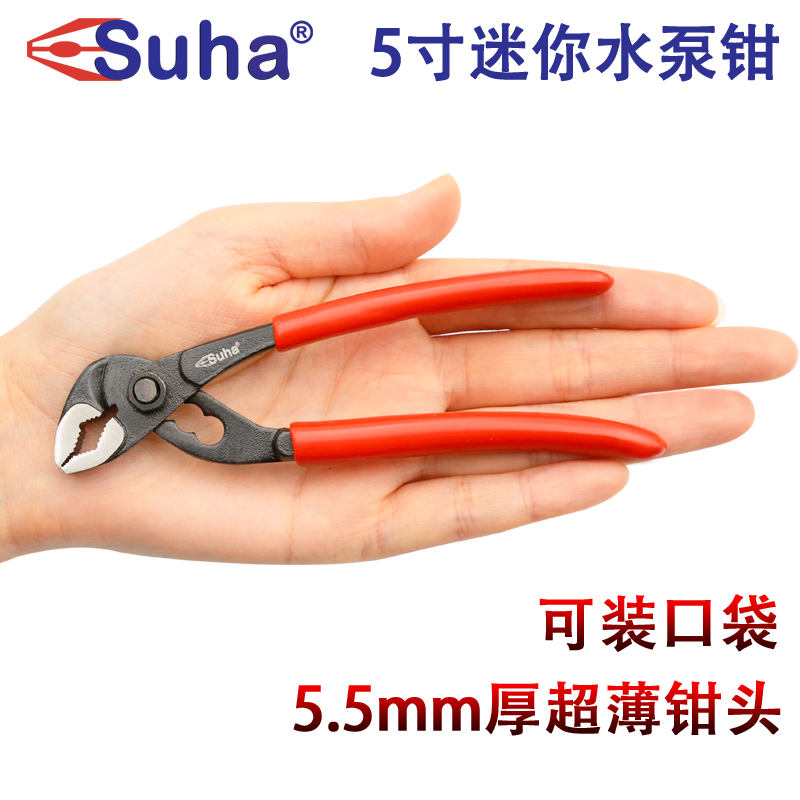 SUHA 水泵钳5寸 超薄迷你水C管钳 微型小管钳 小号多功能扳手