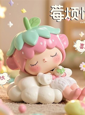 莓有烦恼摆件办公室桌面工t位情绪稳定神器装饰治愈闺蜜女生日礼