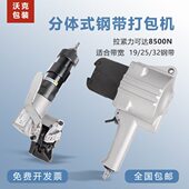 S19 钢带捆扎机 分体式 铁皮带打 32气动钢带打包机 出口型FTL